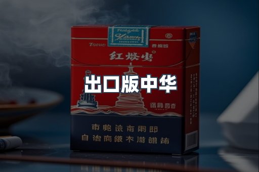 越南香烟系列
